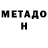 МЕТАДОН methadone Abdulloh vlctrv